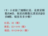 四年级下册数学课件-1.4   解决问题 ▏沪教版  (5)