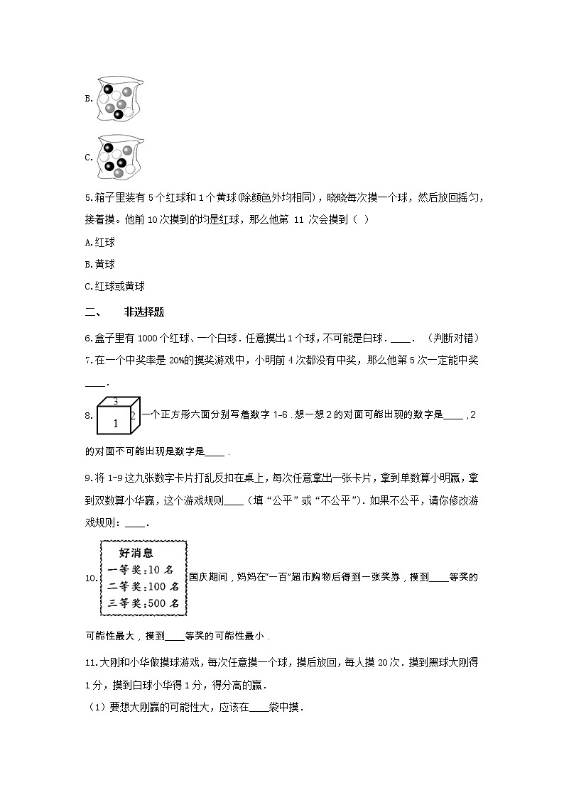 苏教版四年级数学上册《六 可能性》-单元测试8  无答案第2页