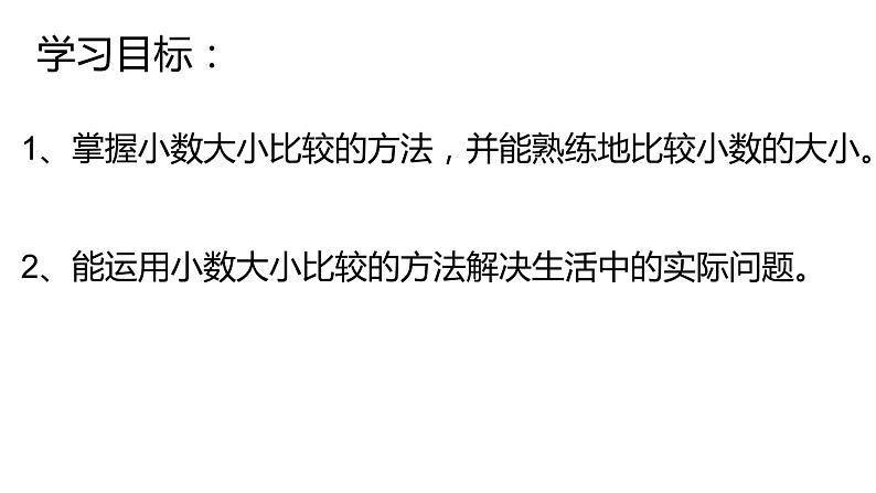 四年级下册数学课件   小数的大小比较   人教版  15张02