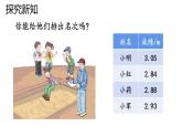 四年级下册数学课件   小数的大小比较   人教版  15张