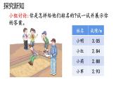 四年级下册数学课件   小数的大小比较   人教版  15张