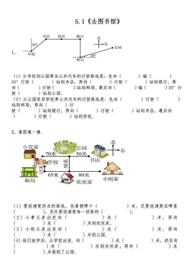 四年级数学上册试题 - 5.1《去图书馆》-北师大版（含答案）第1页