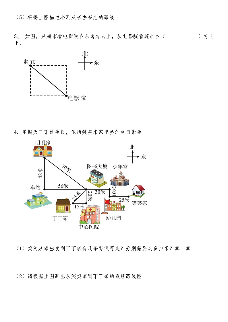 四年级数学上册试题 - 5.1《去图书馆》-北师大版（含答案）第2页