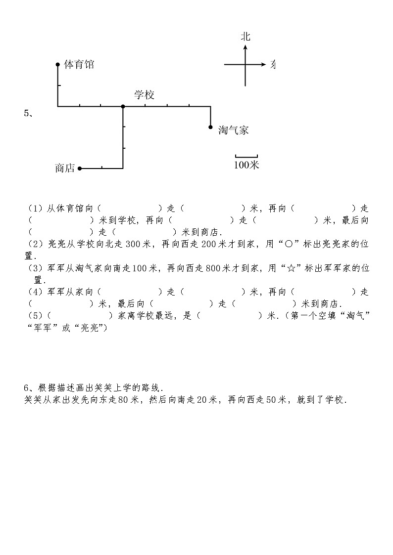 四年级数学上册试题 - 5.1《去图书馆》-北师大版（含答案）第3页