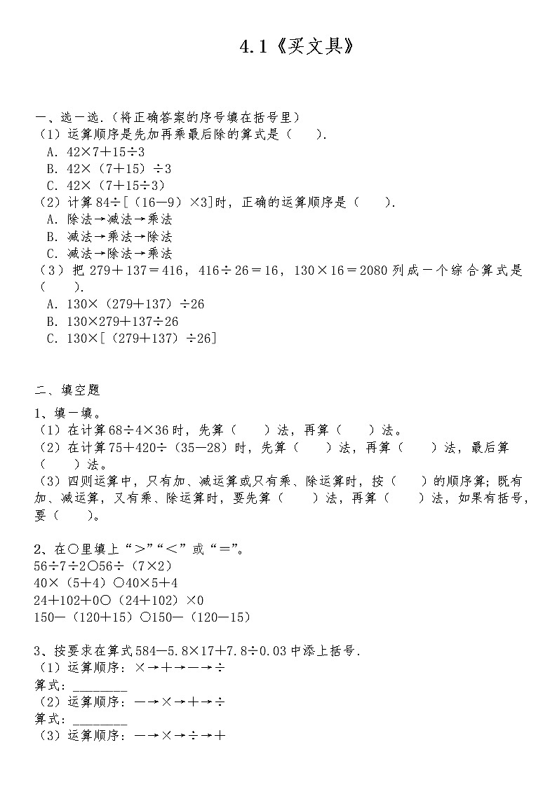 四年级数学上册试题 - 4.1《买文具》-北师大版（含答案）第1页