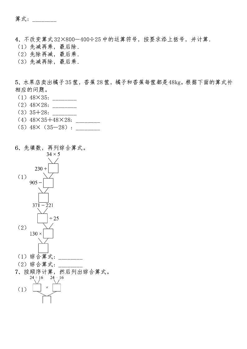 四年级数学上册试题 - 4.1《买文具》-北师大版（含答案）第2页