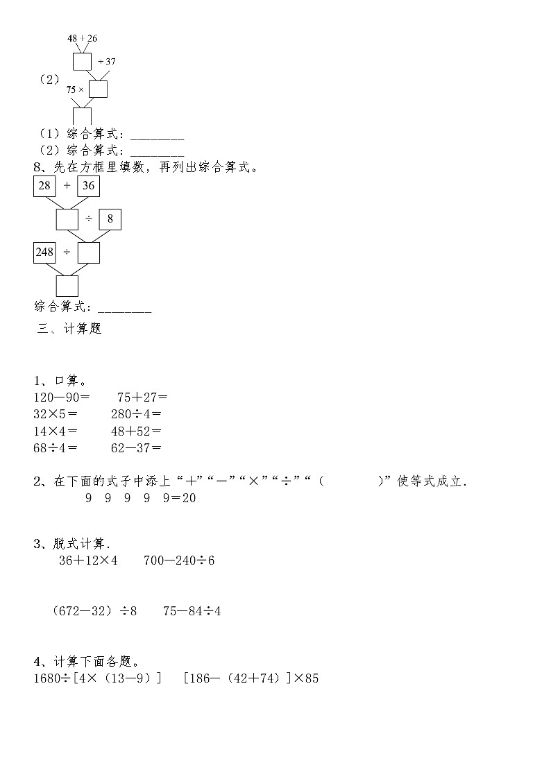 四年级数学上册试题 - 4.1《买文具》-北师大版（含答案）第3页