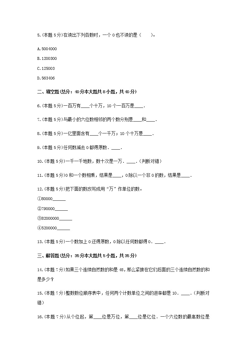 四年级数学上册试题  《一、认识更大的数》-单元测试6北师大版  含答案第2页