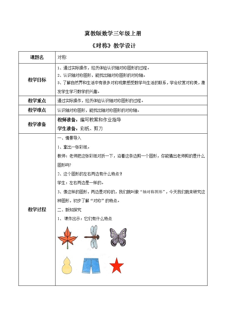 3.3《对称》课件+教案01