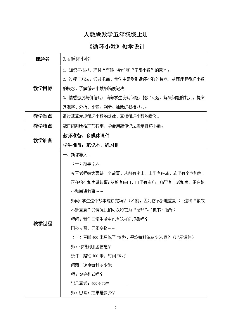 3.4《循环小数》课件+教案01