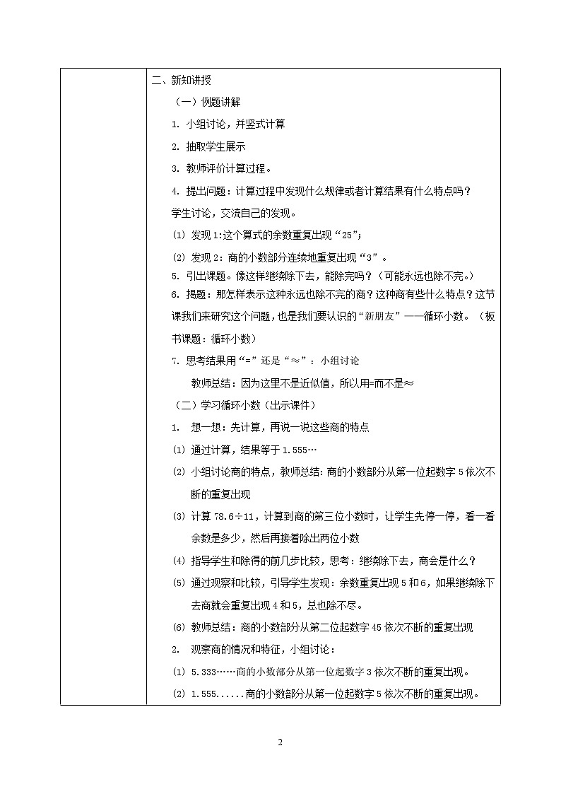 3.4《循环小数》课件+教案02