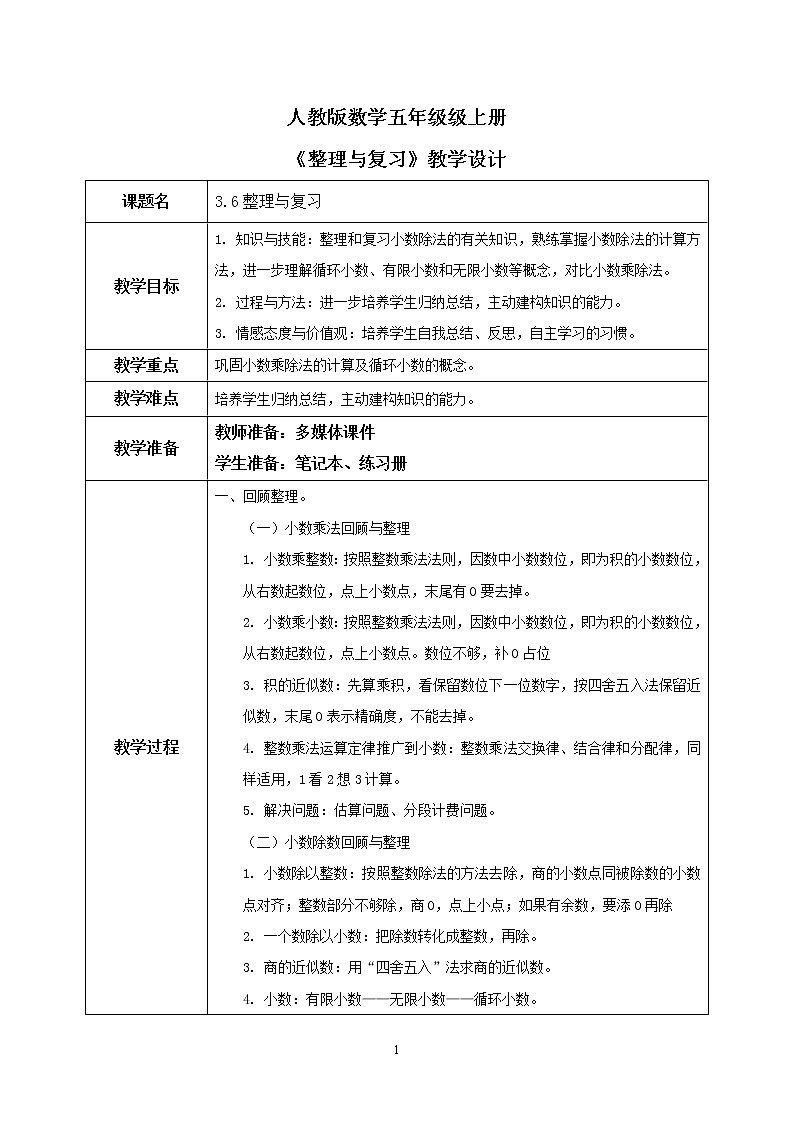 3.6《整理与复习》课件+教案01