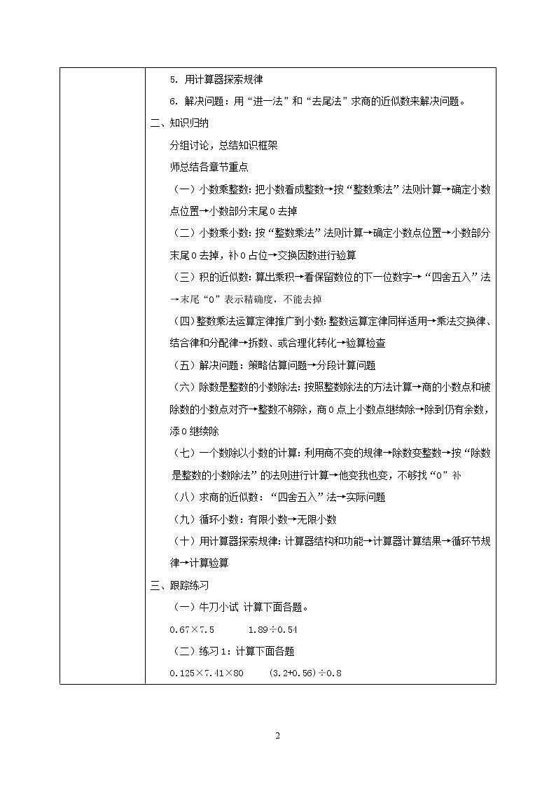 3.6《整理与复习》课件+教案02
