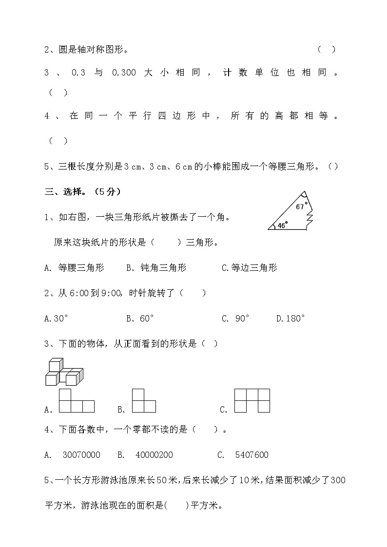 苏教版小学数学第二学期四年级下数学期末检测（含答案）第2页
