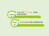 小学数学青岛版五四制四年级下册 3.2.1  2、5的倍数的特征 课件