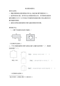 小学数学沪教版 (五四制)三年级下册组合图形的面积达标测试