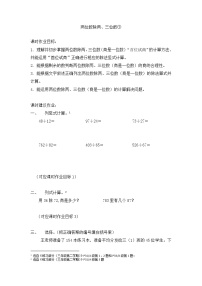 小学数学沪教版 (五四制)三年级下册二、 用两位数乘除两位数除两、三位数课后作业题