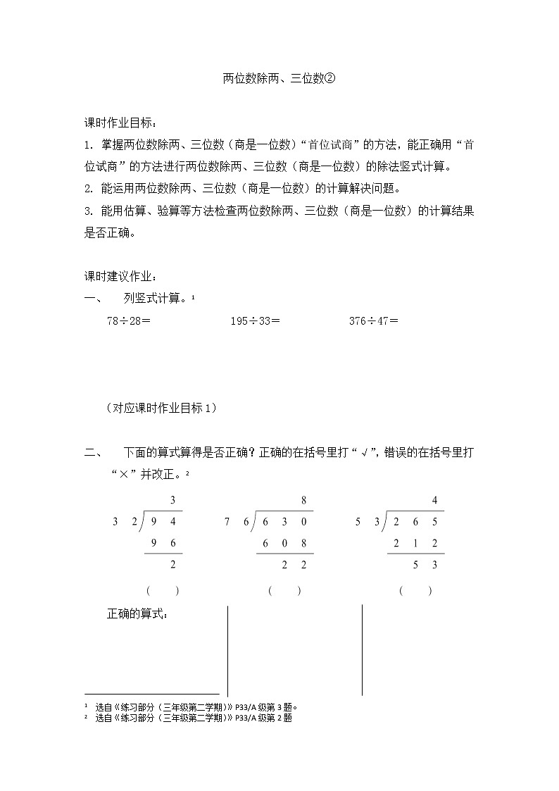 沪教版 三年级下册数学 两位数除两、三位数② 同步练习 （含答案）第1页