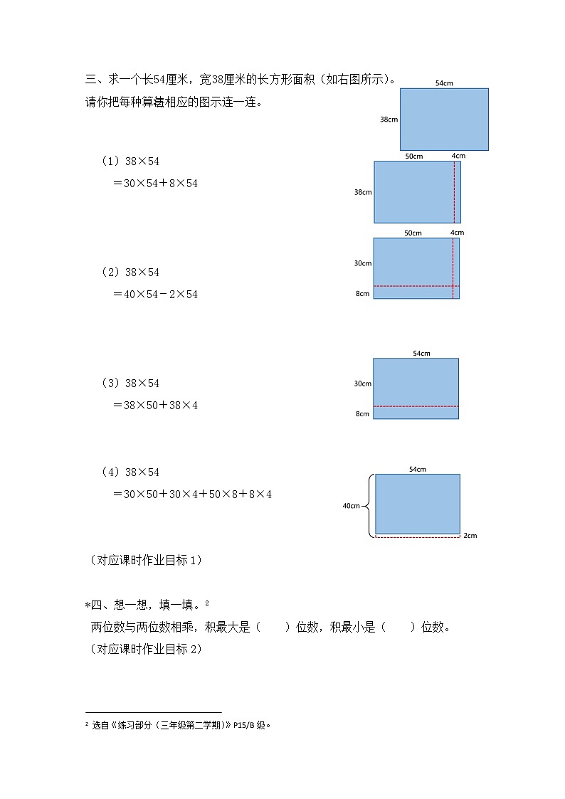 沪教版 三年级下册数学 两位数与两位数相乘② 同步练习 （含答案）第2页