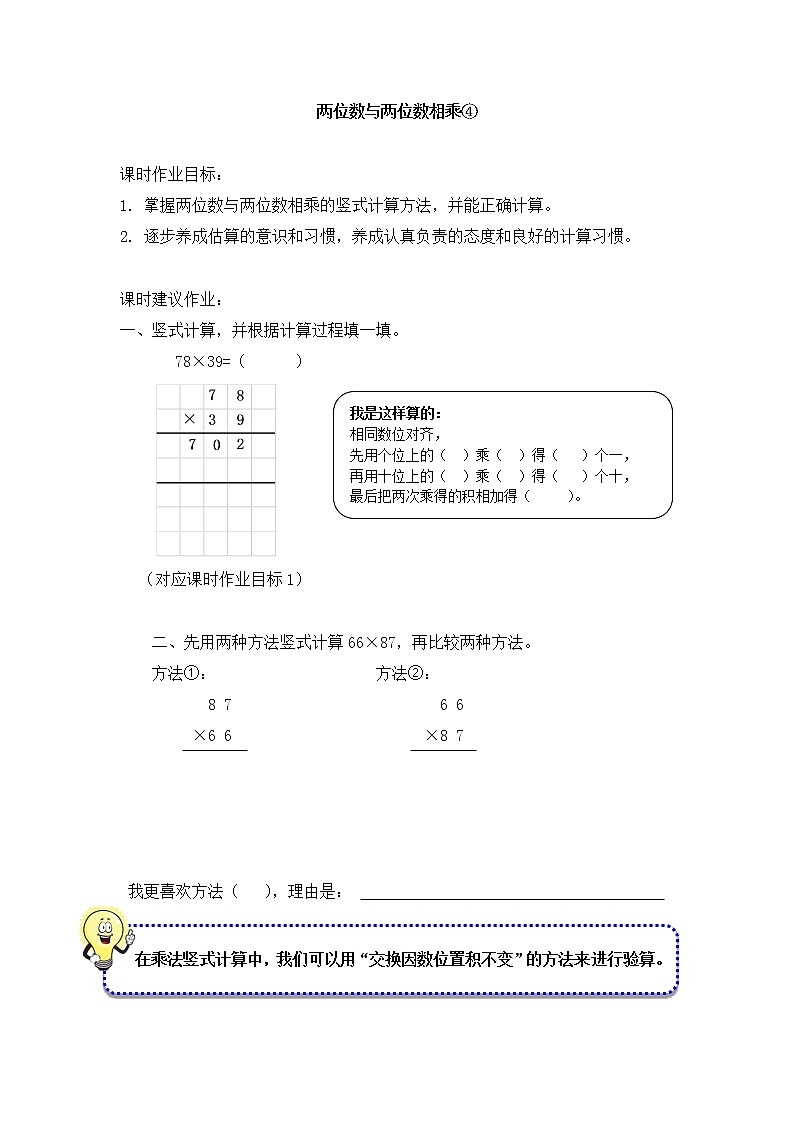 沪教版 三年级下册数学 两位数与两位数相乘④ 同步练习 （含答案）第1页