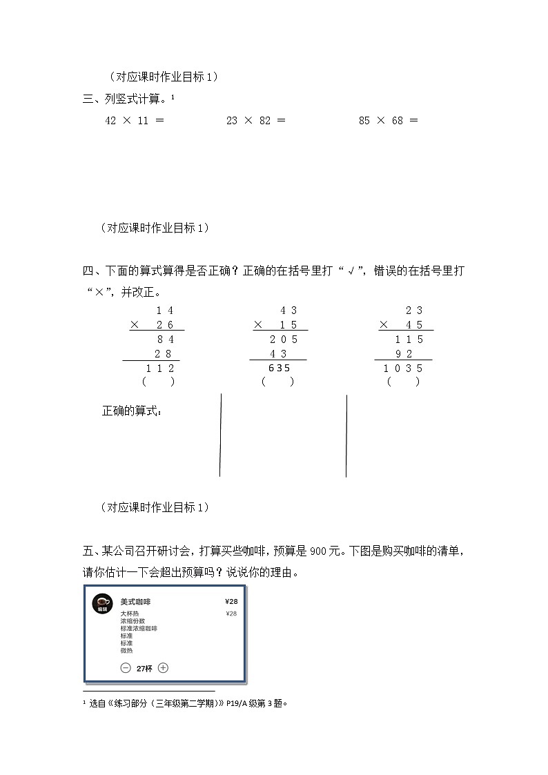 沪教版 三年级下册数学 两位数与两位数相乘④ 同步练习 （含答案）第2页