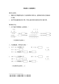 数学两位数与三位数相乘课时作业