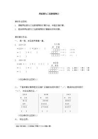 沪教版 (五四制)三年级下册两位数与三位数相乘随堂练习题