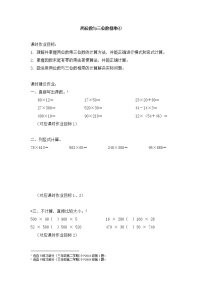 数学三年级下册二、 用两位数乘除两位数与三位数相乘一课一练