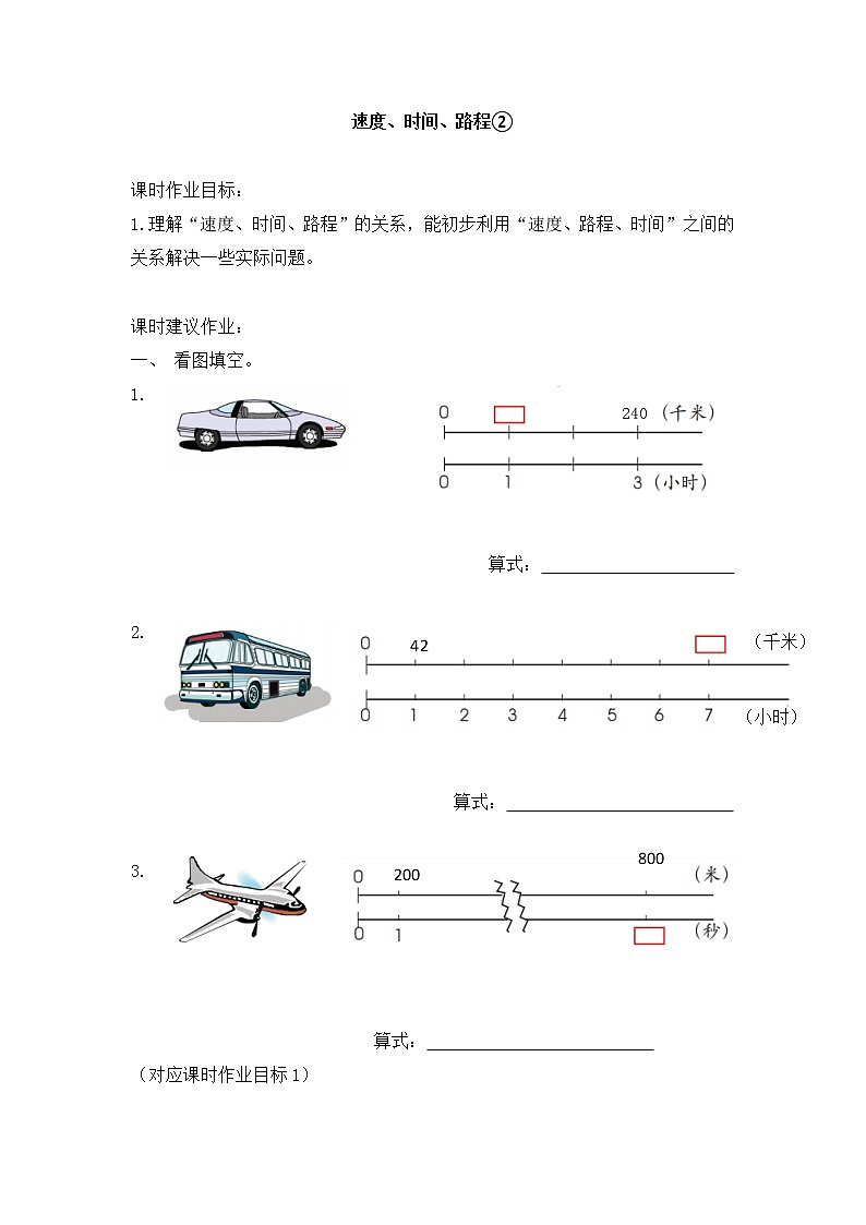沪教版 三年级下册数学 速度、时间、路程② 同步练习 （含答案）第1页