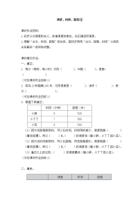 三年级下册速度、时间、路程复习练习题