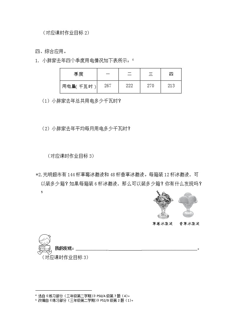 沪教版 三年级下册数学 小练习 同步练习 （含答案）02