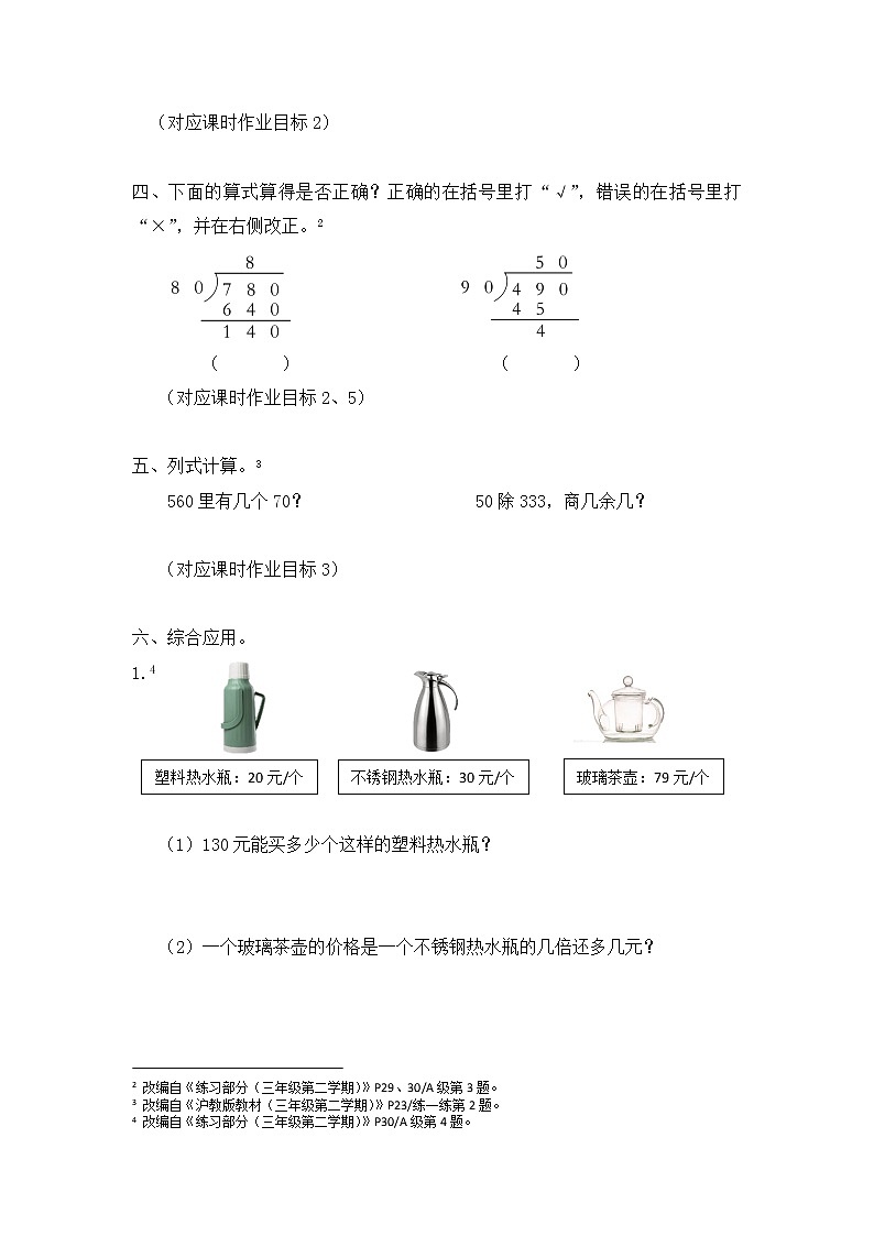 沪教版 三年级下册数学 整十数除两、三位数 同步练习 （含答案）02