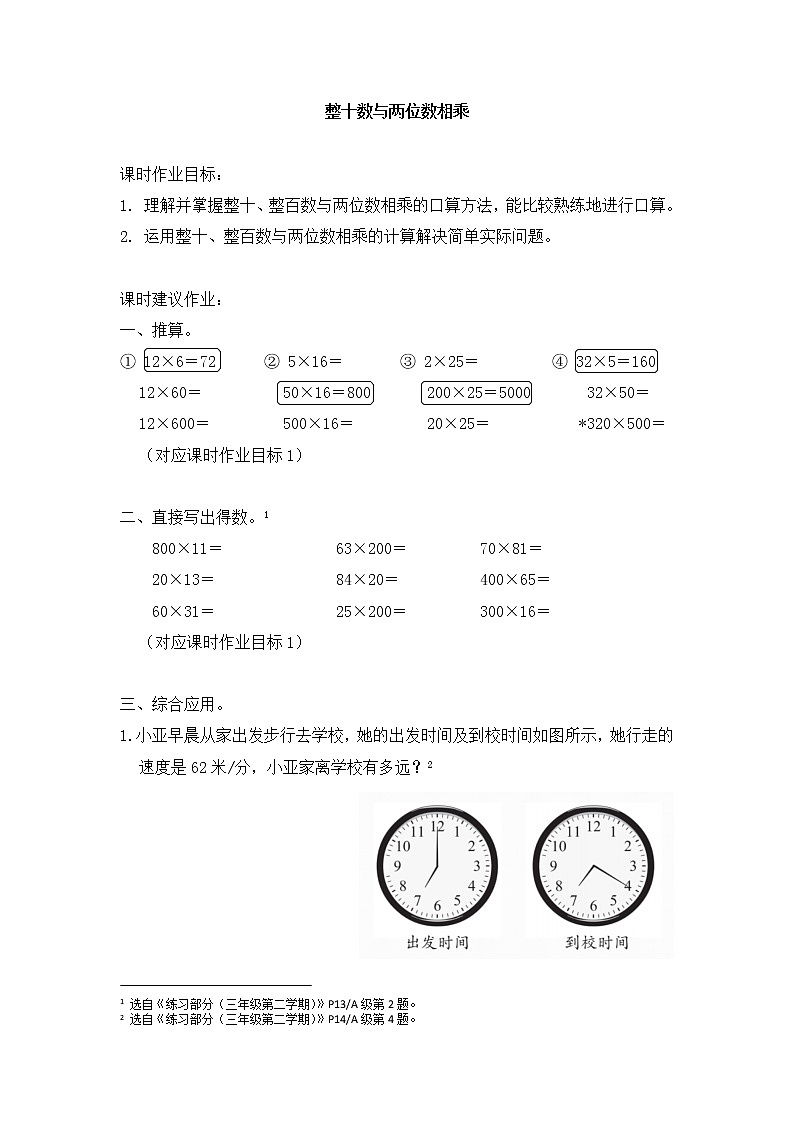 沪教版 三年级下册数学 整十数与两位数相乘 同步练习 （含答案）01