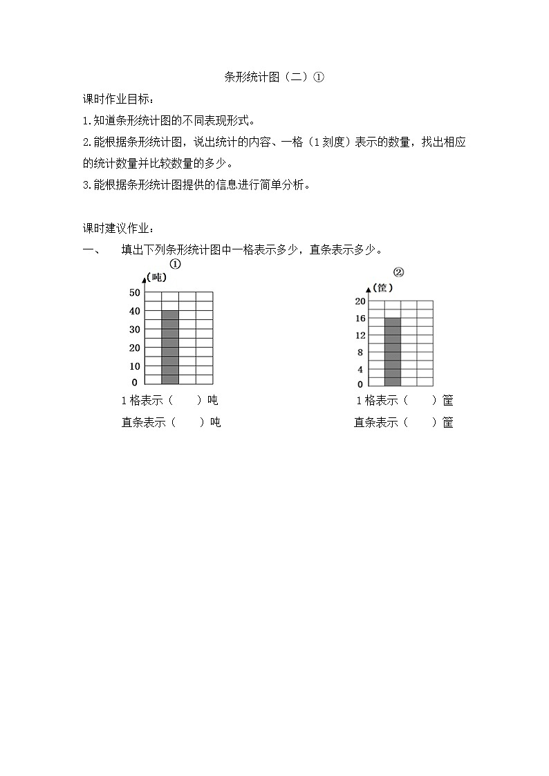 沪教版 三年级下册数学 条形统计图（二）同步练习 （含答案）第1页