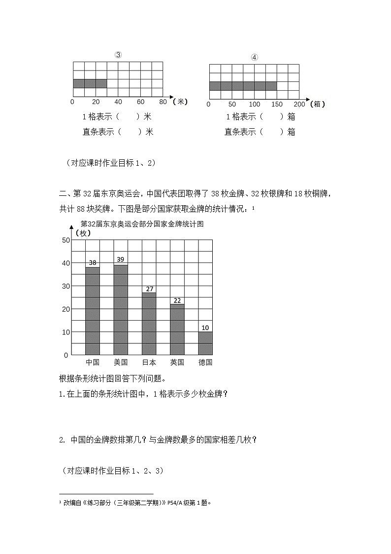 沪教版 三年级下册数学 条形统计图（二）同步练习 （含答案）第2页