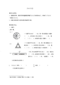 小学数学沪教版 (五四制)三年级下册几分之几复习练习题