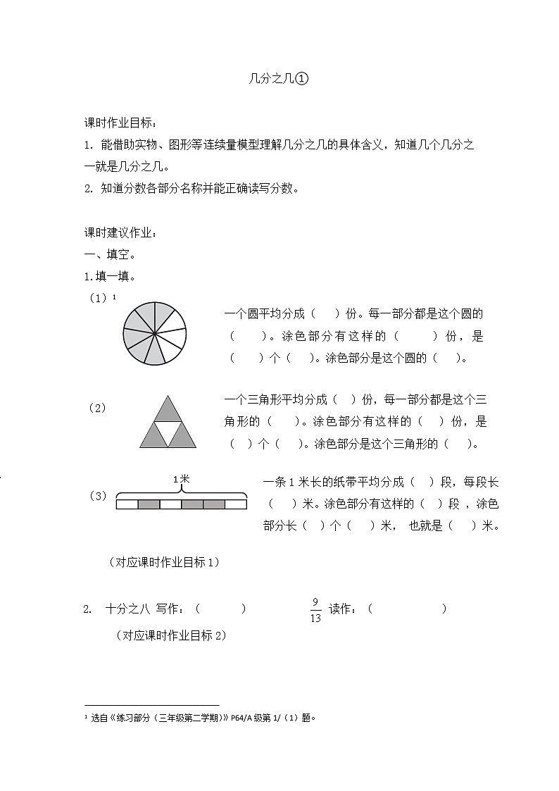 沪教版 三年级下册数学 几分之几① 同步练习 （含答案）第1页