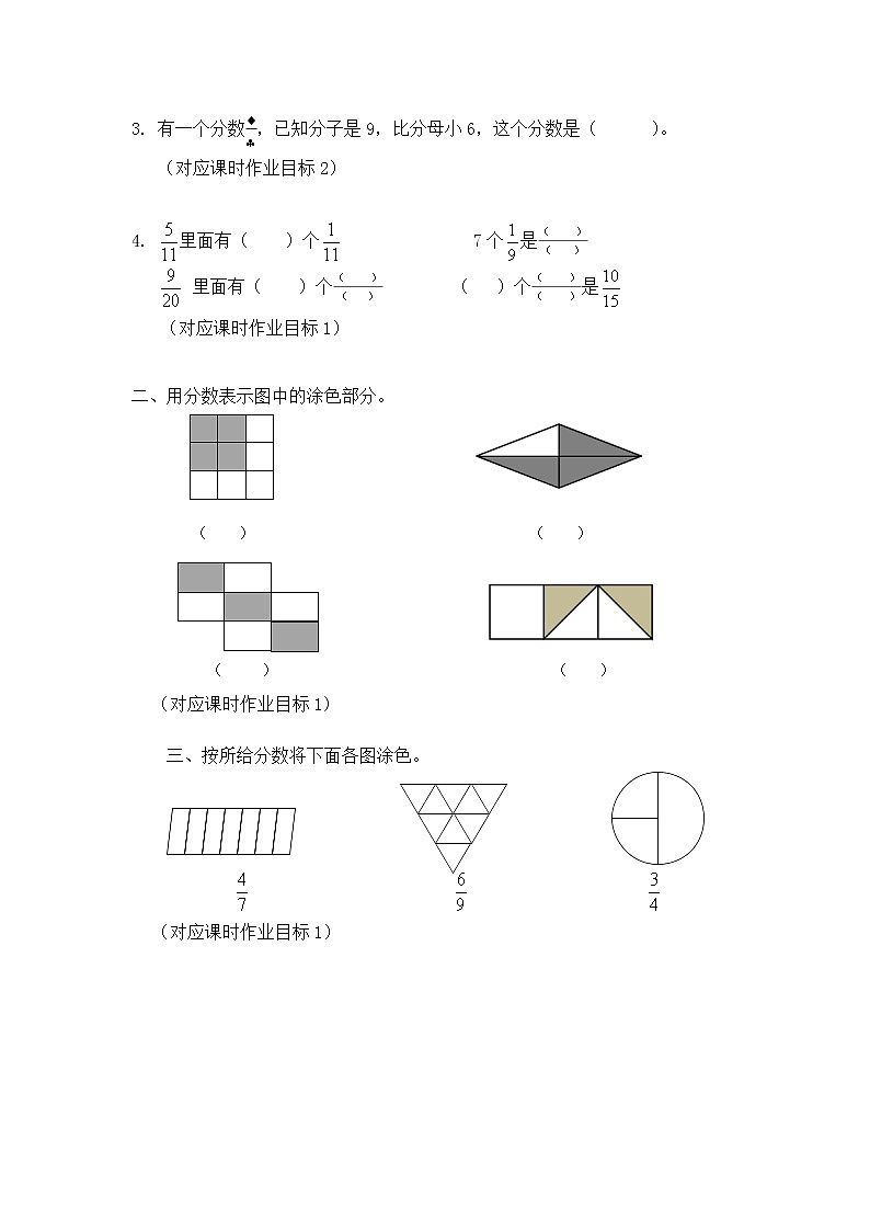 沪教版 三年级下册数学 几分之几① 同步练习 （含答案）第2页