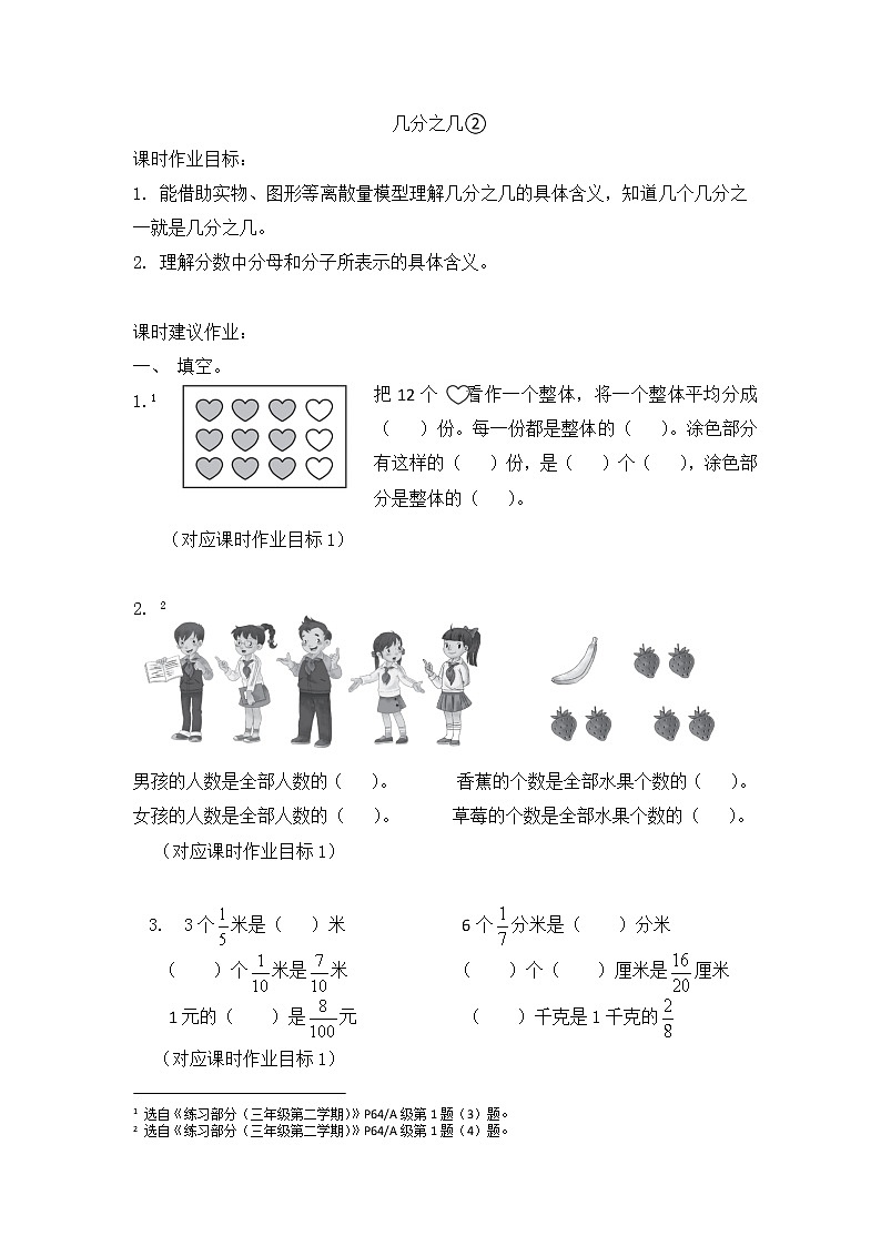 沪教版 三年级下册数学 几分之几② 同步练习 （含答案）第1页