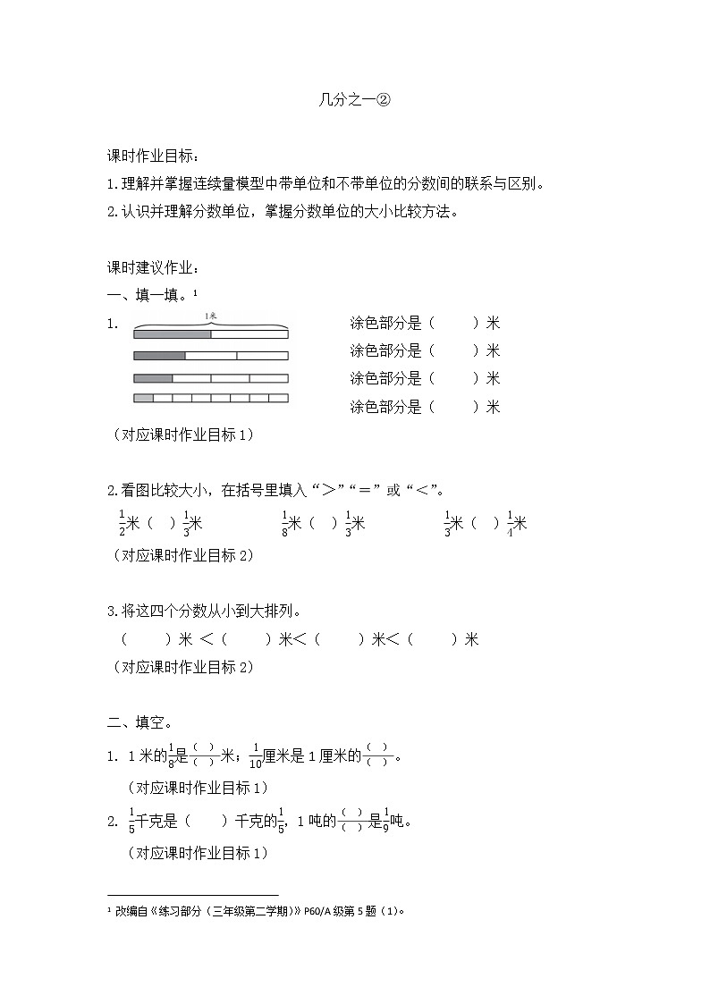 沪教版 三年级下册数学几分之一 同步练习 （含答案）第1页