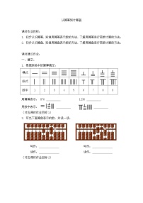 数学沪教版 (五四制)从算筹到计算器同步测试题