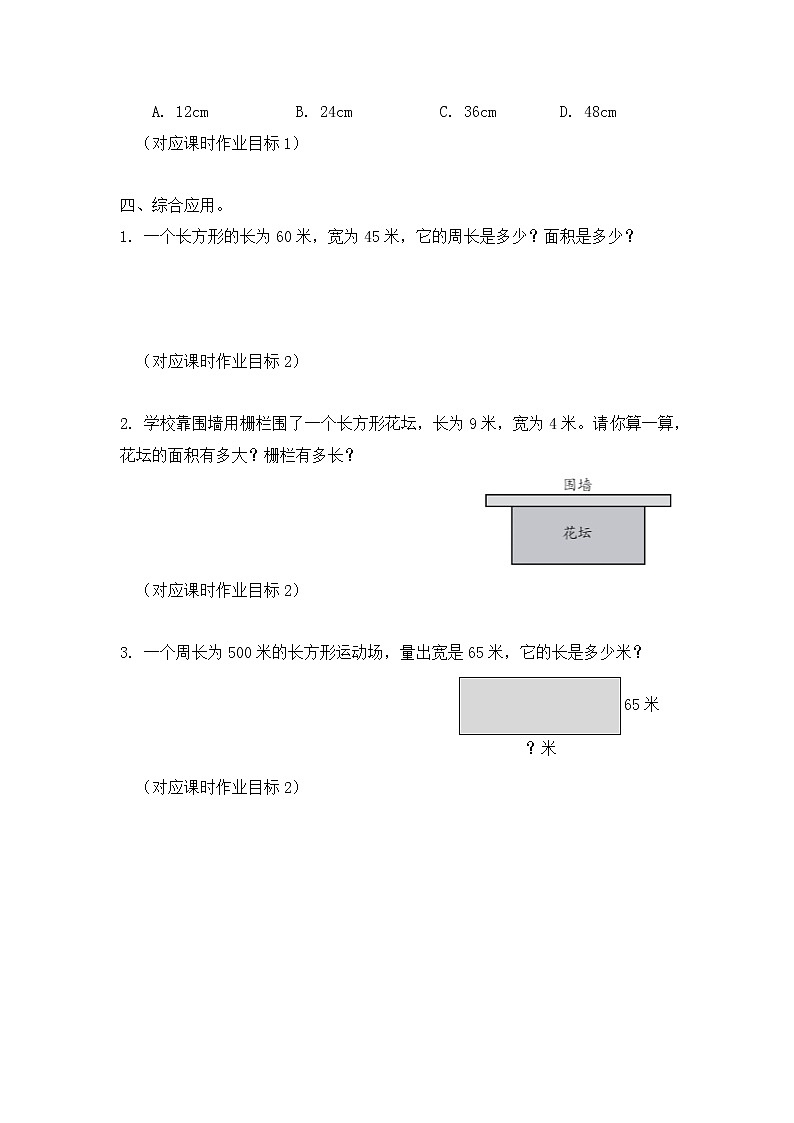 沪教版 三年级下册数学 长方形、正方形的周长① 同步练习 （含答案）第2页