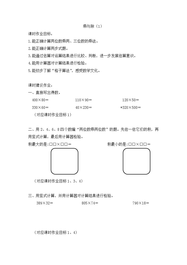 沪教版 三年级下册数学 乘与除 同步练习 （含答案）01