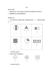 小学数学沪教版 (五四制)三年级下册分数课时练习