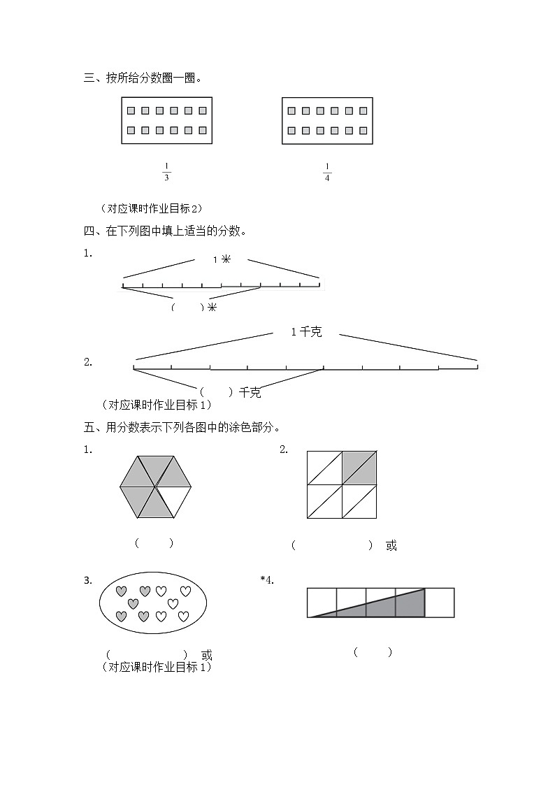 沪教版 三年级下册数学 分数 同步练习 （含答案）02