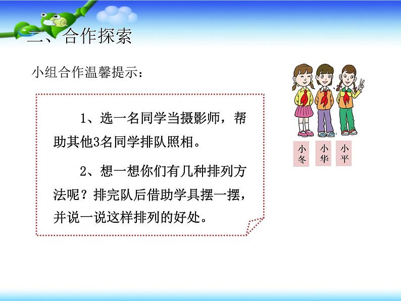 小学数学青岛版五四制四年级下册 智慧广场 排列 课件03