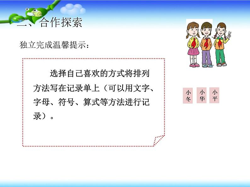 小学数学青岛版五四制四年级下册 智慧广场 排列 课件04