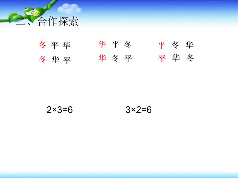 小学数学青岛版五四制四年级下册 智慧广场 排列 课件06