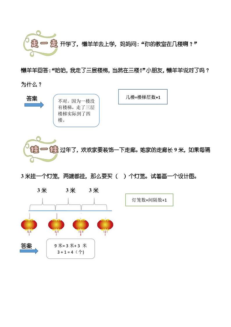 (全国通用)一年级下册数学暑假试题-能力训练：24.趣味间隔（PDF版无答案）第3页