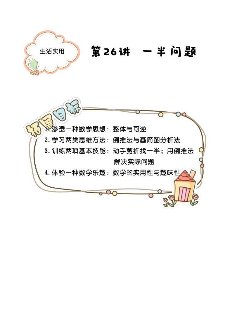 (全国通用)一年级下册数学暑假试题-能力训练：26.一半问题（PDF版无答案）第1页